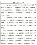 <strong>省委、省印发《质量强省扶植纲要</strong>
